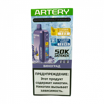 Artery 50000 POD-1 "Виноград" 20